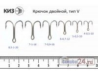 Крючки двойные КИЗ ( РОССИЯ ) тип V, размер 8,5 - 1 - 20, уп. 400 шт.